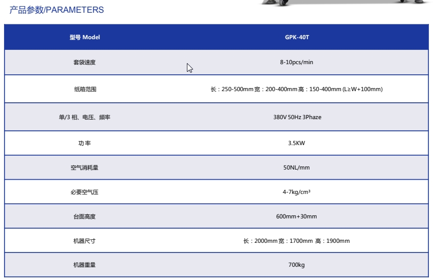 自動(dòng)紙箱內(nèi)套袋機(jī)