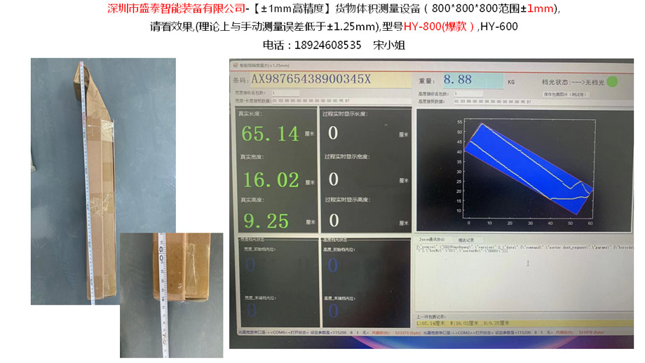 智能高精度量方