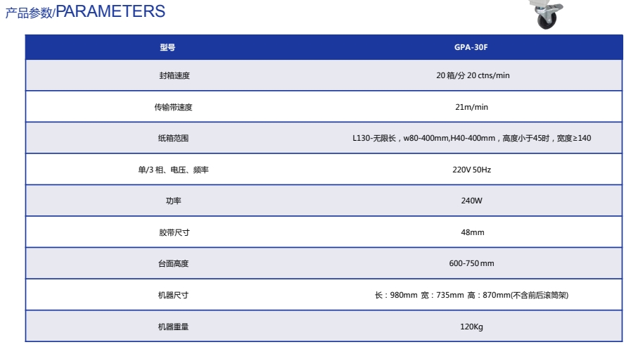 電商封箱機(jī)