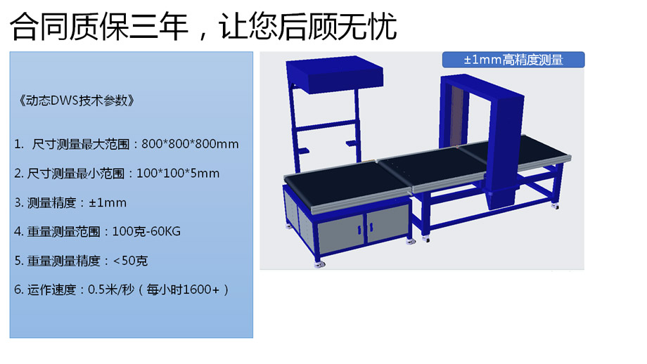 智能高精度量方